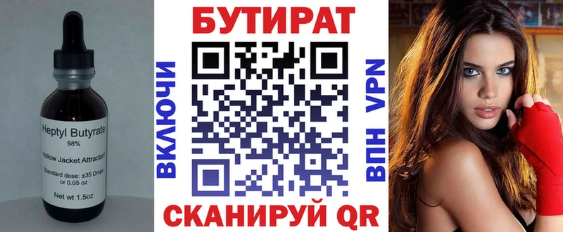 Бутират BDO  Александровск-Сахалинский 
